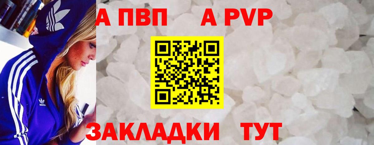 Железногорск  Альфа ПВП VHQ  продажа наркотиков  Альфа ПВП VHQ  Вход с VPN 