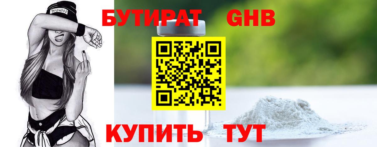 Железногорск  Бутират Butirat  Вход с VPN 