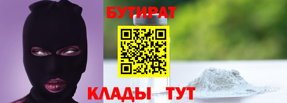 Бутират вода Железногорск