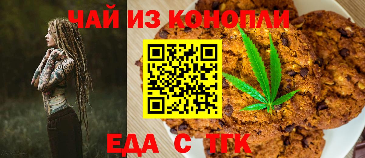 Еда ТГК конопля Железногорск