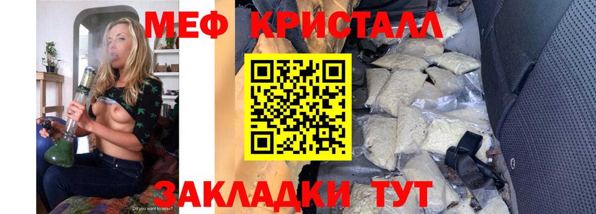 МЯУ-МЯУ кристаллы  МЯУ-МЯУ 4 MMC  Вход с VPN  Железногорск 