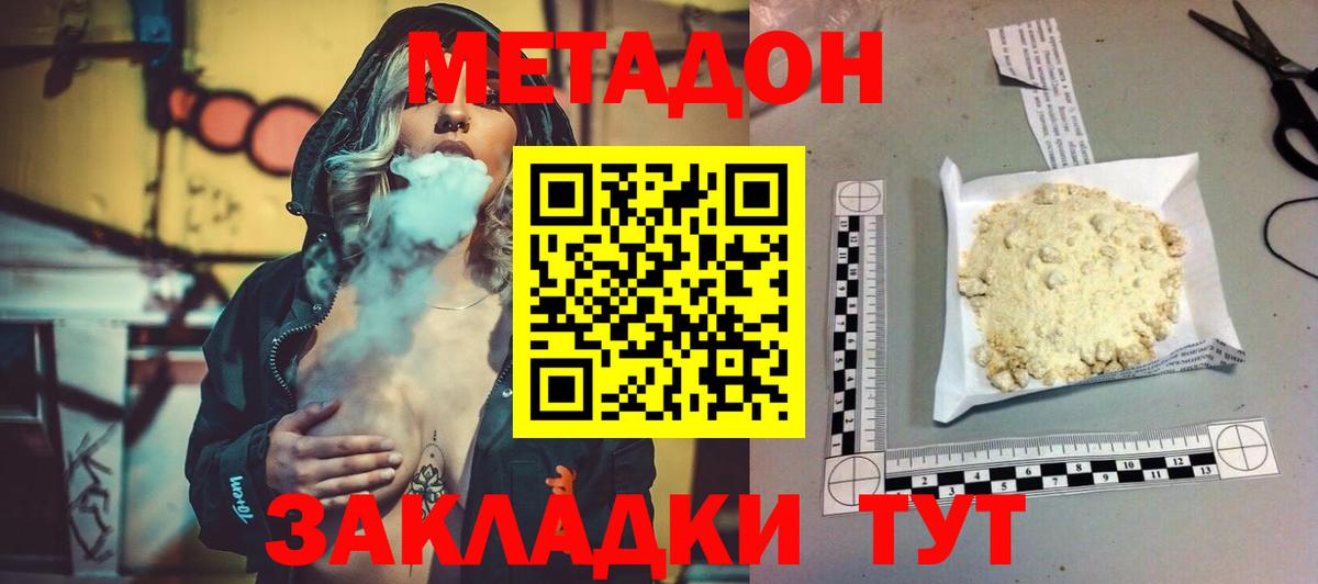 Метадон белоснежный  Вход с VPN  Железногорск 